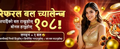आजै लगइन गर्नुहोस् र जित्नुहोस् 🎰